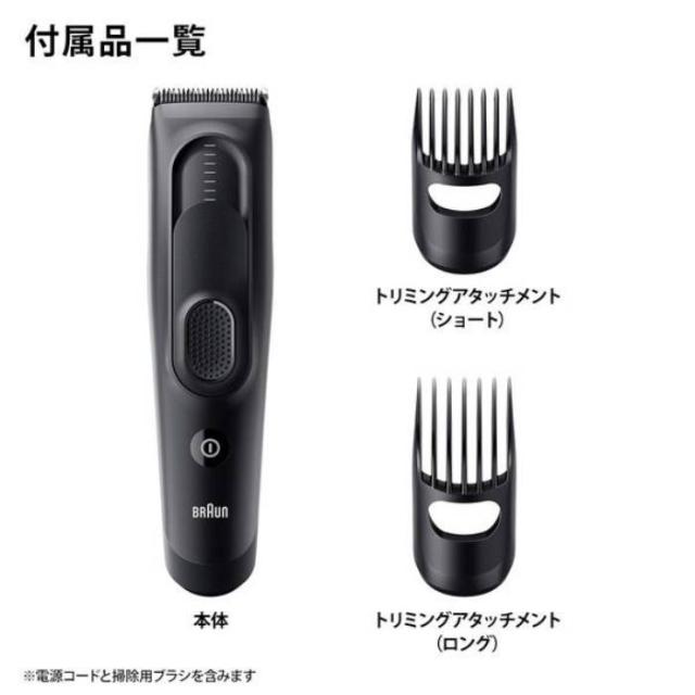 BRAUN ヘアバリカン 充電・交流式 ブラック 2種のコームで3mm-35の17段階の長さ調節対応 ブラウン HC5330