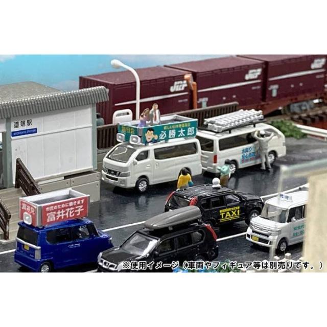 Nゲージ 情景小物 133 カーコレクション 変身セットB 鉄道模型