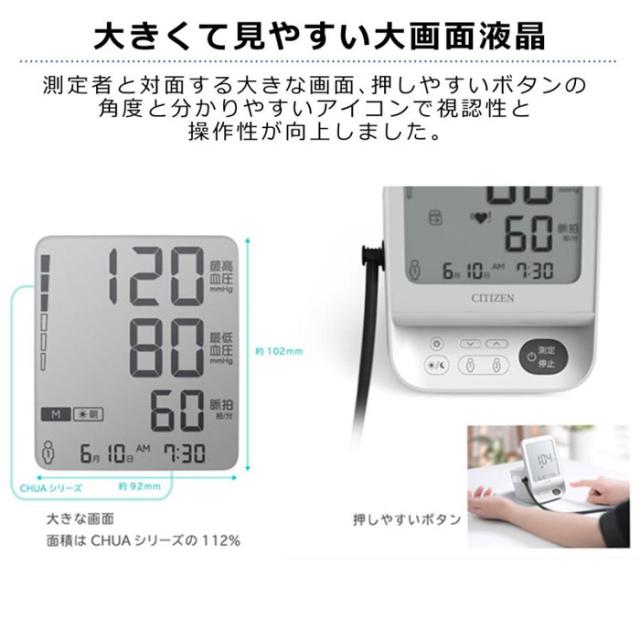 上腕式血圧計 CITIZEN 健康管理 デジタル 大画面液晶 130回×2人分をメモリー シチズン CHUH719