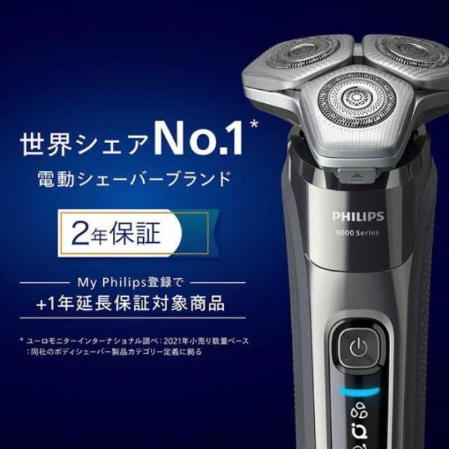 メンズ電気シェーバー 回転刃 ダーククローム 髭剃り PHILIPS フィリップス S9697/50