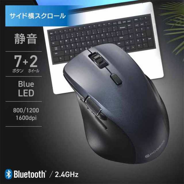 横スクロールマウス Bluetooth接続 サイドスクロールマウス マルチペアリング ブルーLED 3段階カウント切替 充電式 EZ4-MABT191