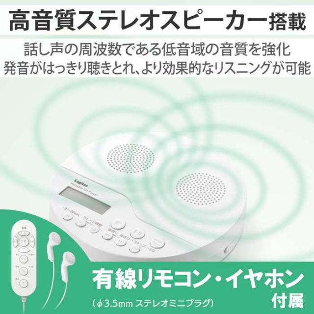 代引不可 CDプレーヤー コンパクト ポータブル リモコン付属 スピーカー機能付 卓上 イヤホン付属 語学学習 リスニング 音楽 ホワイト ロジテック LCP-PAPS02WH_6