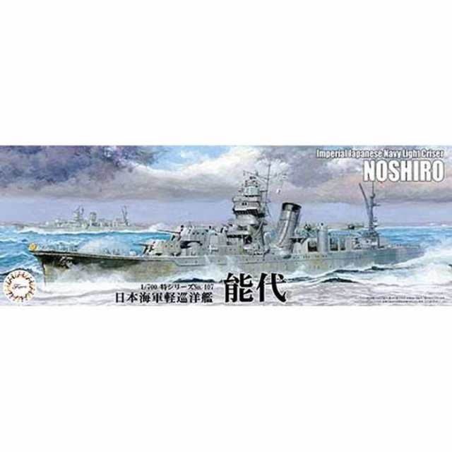 1/700 特シリーズ ??107 日本海軍軽巡洋艦 能代 プラモデル 模型