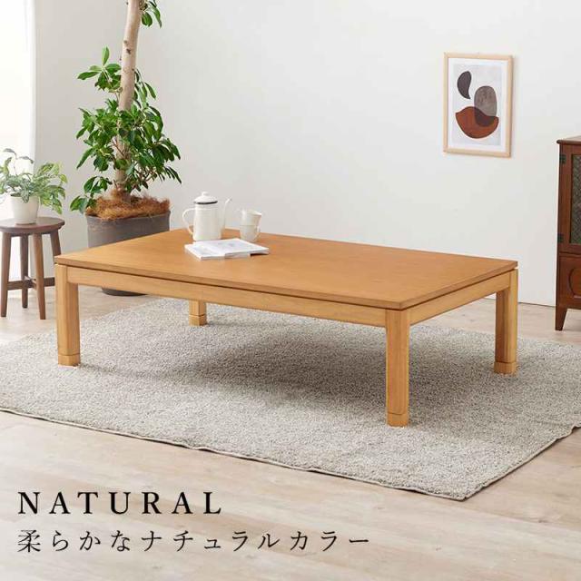北海道・沖縄・離島配送不可 代引不可 リビングコタツ シェルタK150-L 天然木 テーブル 幅150 ヒーター ロータイプ ナチュラル HAGIHARA SCELTAK150NA-L_8