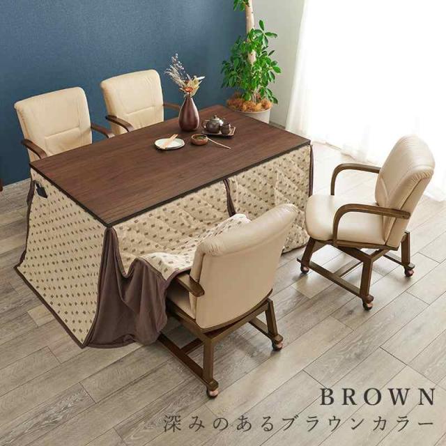 沖縄・離島配送不可 代引不可 ダイニングこたつ 6点セット シェルタK150-H6S 布団 チェア 一式 テーブル幅150 ブラウン HAGIHARA SCELTAK150H6Sの通販は