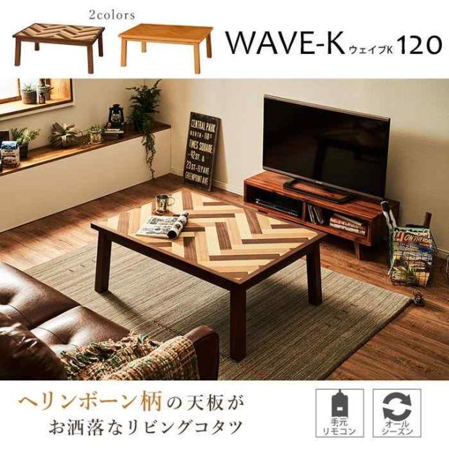 北海道・沖縄・離島配送不可 代引不可 こたつ こたつテーブル 幅105