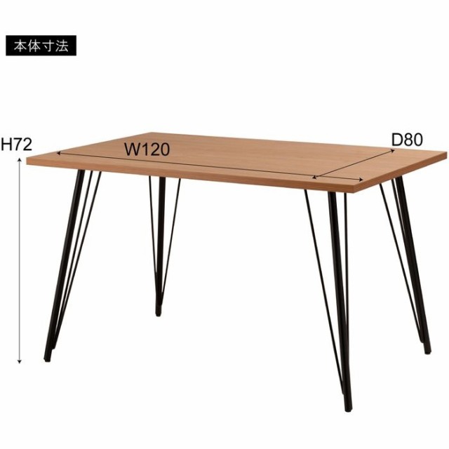 北海道・沖縄・離島配送不可 代引不可 ダイニングテーブル 木目調
