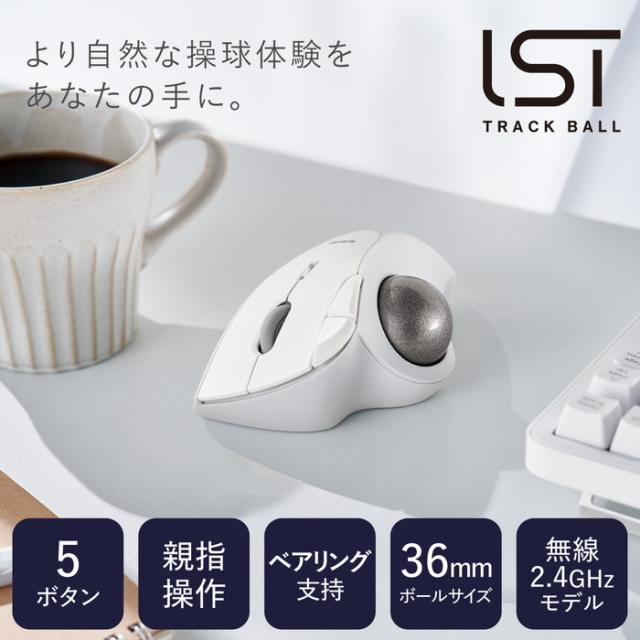 即納 代引不可 トラックボール マウス 無線 5ボタン ベアリングユニット エルゴノミクス  Windows 11/10 macOS ChromeOS 各種対応  ホワイト エレコム M-IT11DRWH_1