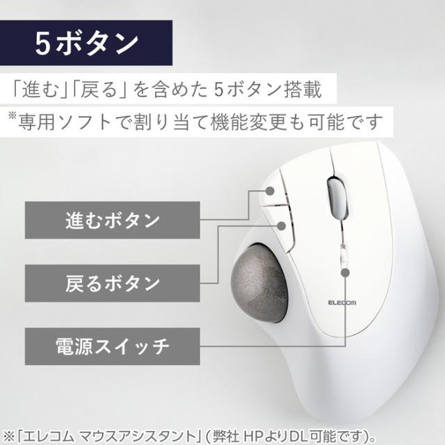 即納 代引不可 トラックボール マウス 無線 5ボタン ベアリングユニット エルゴノミクス  Windows 11/10 macOS ChromeOS 各種対応  ホワイト エレコム M-IT11DRWH_3