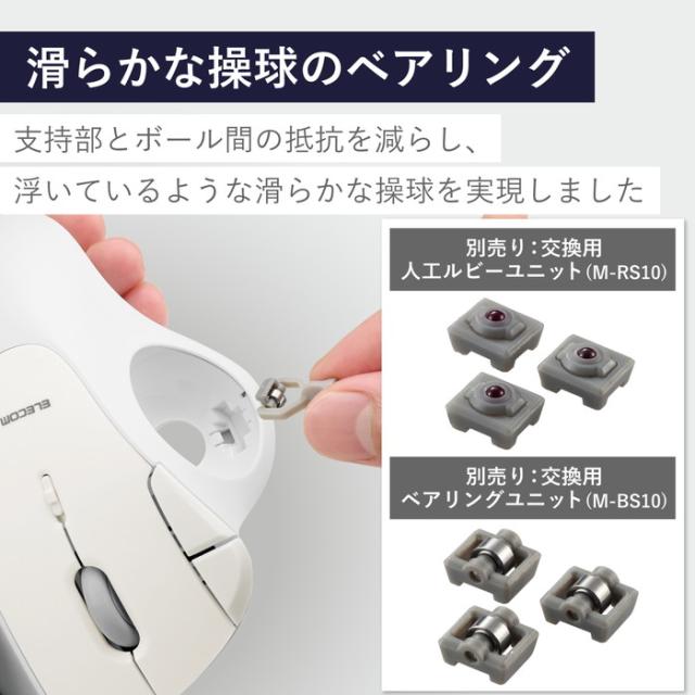 即納 代引不可 トラックボール マウス 無線 5ボタン ベアリングユニット エルゴノミクス  Windows 11/10 macOS ChromeOS 各種対応  ホワイト エレコム M-IT11DRWH_4