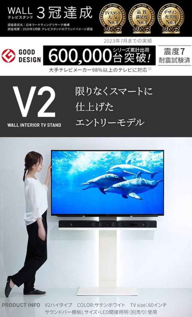北海道・沖縄・離島配送不可 代引不可 グッドデザイン賞受賞 テレビ台 WALL インテリア テレビスタンド V2 ハイタイプ 32~60v対応 背面 コード収納 ナカムラ WLTVA6_1
