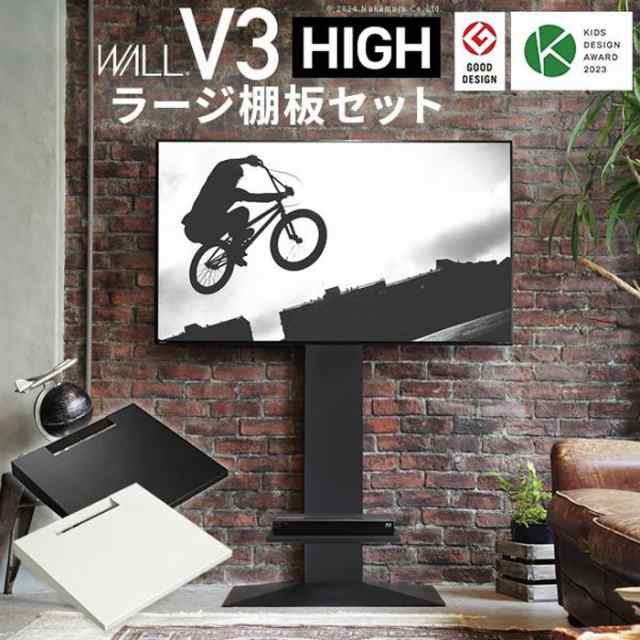 北海道・沖縄・離島配送不可 代引不可 WALL ウォール テレビスタンド V3 ハイタイプ+棚板ラージセット ナカムラ wstvj6の通販は