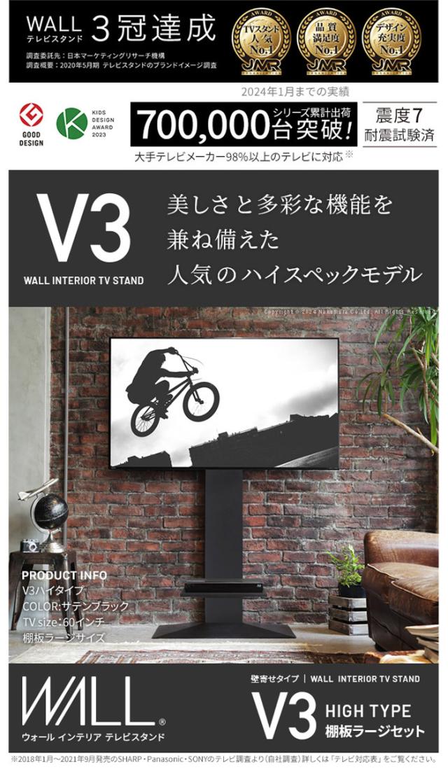 北海道・沖縄・離島配送不可 代引不可 WALL ウォール テレビスタンド V3 ハイタイプ+棚板ラージセット ナカムラ wstvj6