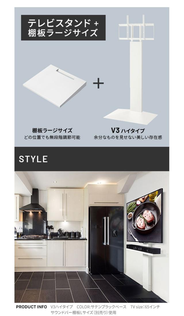 北海道・沖縄・離島配送不可 代引不可 WALL ウォール テレビスタンド V3 ハイタイプ+棚板ラージセット ナカムラ wstvj6