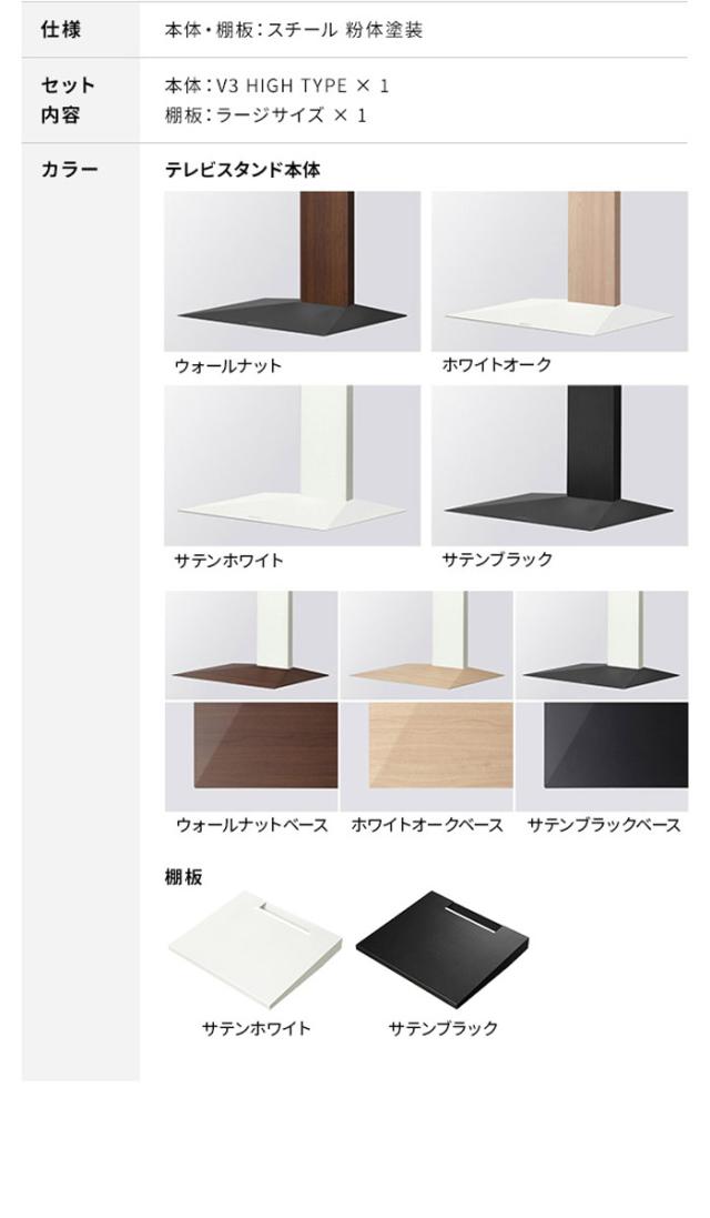 北海道・沖縄・離島配送不可 代引不可 WALL ウォール テレビスタンド V3 ハイタイプ+棚板ラージセット ナカムラ wstvj6