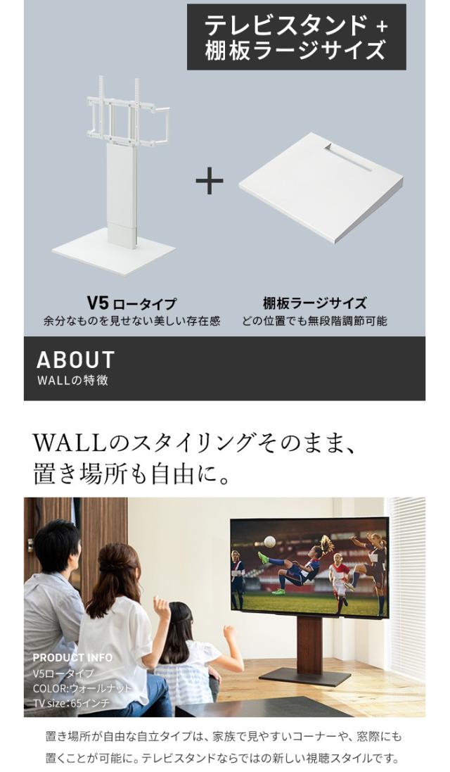 北海道・沖縄・離島配送不可 代引不可 WALL ウォール テレビスタンド V5 ロータイプ+棚板ラージサイズセット WALL wstvap_2
