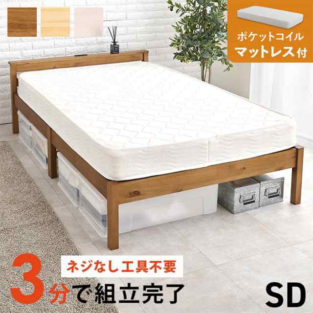 北海道・沖縄・離島配送不可 代引不可 組立簡単 マットレス付セミダブルベッド 工具不要 ポケットコイル 3色 HAGIHARA MB-5150SD+KM-3102の通販は