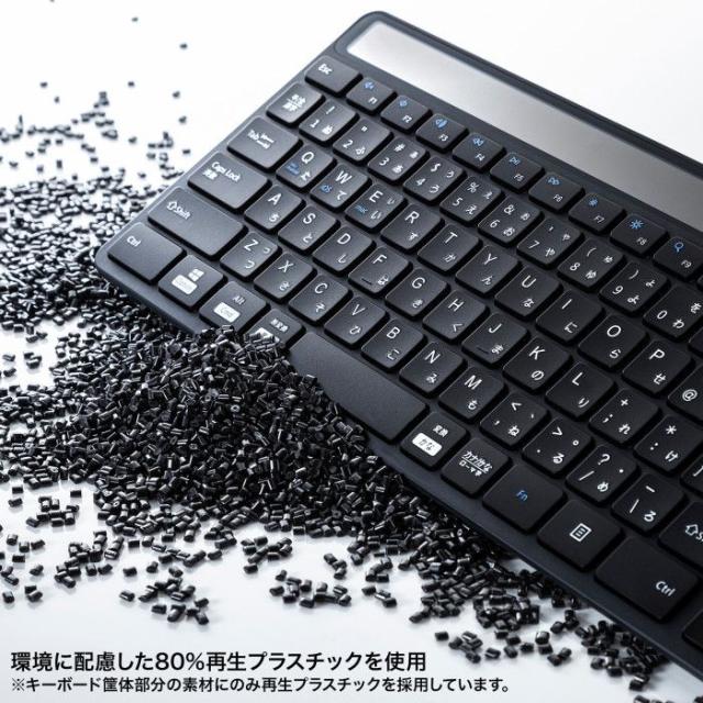 即納 代引不可 ソーラー充電 Bluetooth キーボード 電池交換不要 無線 ワイヤレス サンワサプライ SKB-BTEC1BK
