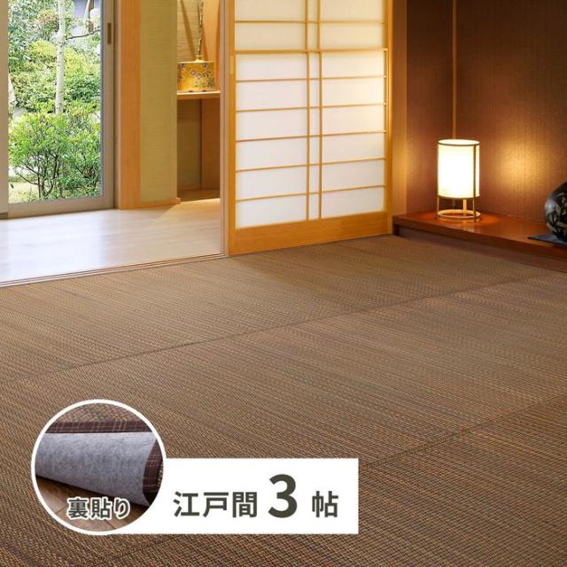 北海道・沖縄・離島配送不可 代引不可 裏付き い草 カーペット 南風 江戸間3帖 ラグ マット 約174×261cm HAGIHARA 81847630