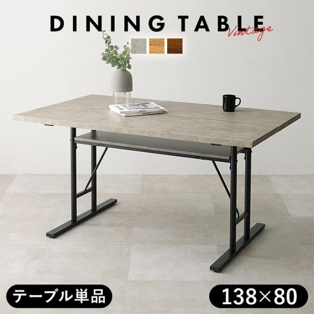 北海道・沖縄・離島配送不可 代引不可 ダイニングテーブル 138×80 T字脚タイプ テーブル単品 家具 インテリア HAGIHARA LT-4770