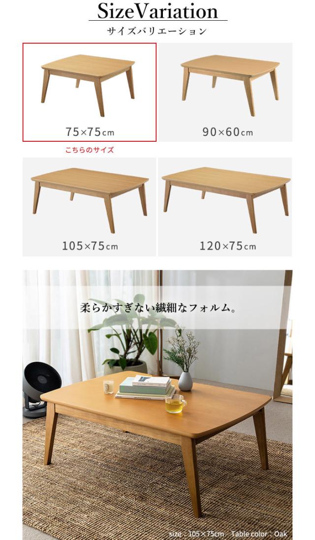 北海道・沖縄・離島配送不可 代引不可 北欧デザインこたつテーブル