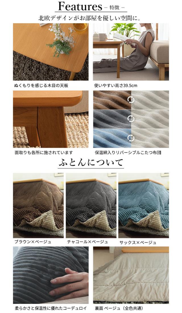 北海道・沖縄・離島配送不可 代引不可 北欧デザインこたつテーブル