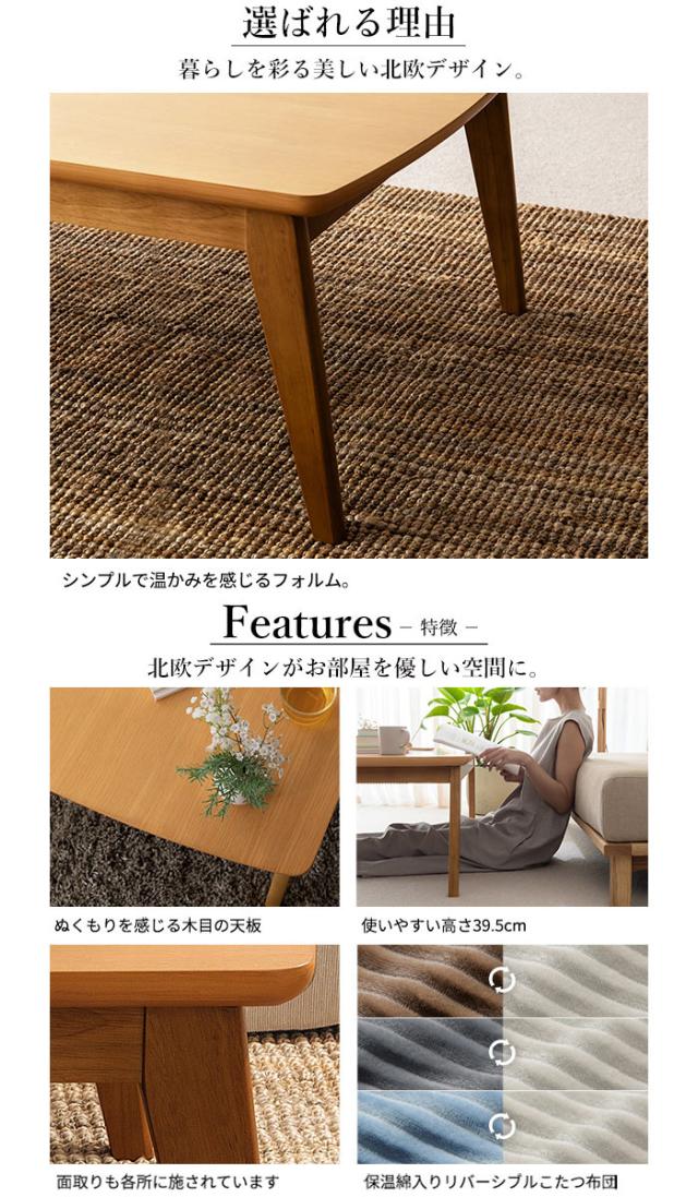 北海道・沖縄・離島配送不可 代引不可 北欧デザインこたつテーブル