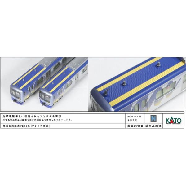 Nゲージ 横浜高速鉄道 Y500系 アンテナ増設 8両セット 鉄道模型 KATO