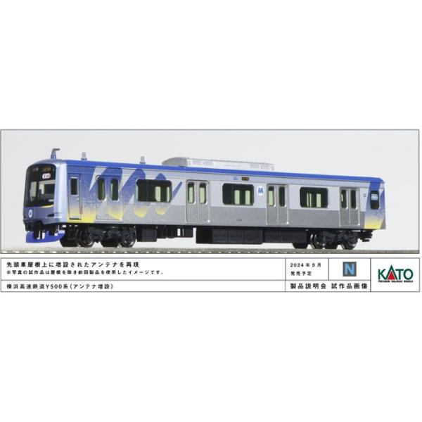 Nゲージ 横浜高速鉄道 Y500系 アンテナ増設 8両セット 鉄道模型 KATO