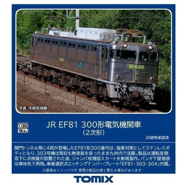 ○天賞堂 国鉄 交直両用 電気 機関車 EF81 300番台 コレクション HOゲージ