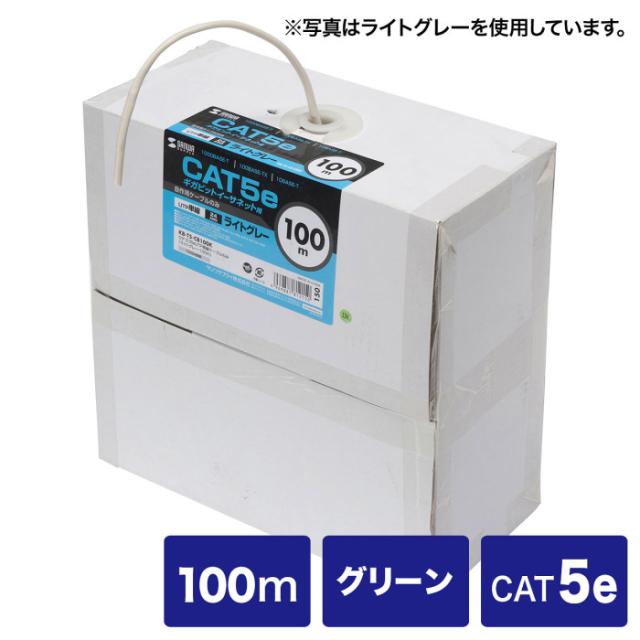 代引不可 カテゴリ5ｅUTP単線ケーブルのみ 100m グリーン サンワサプライ KB-T5-CB100GN