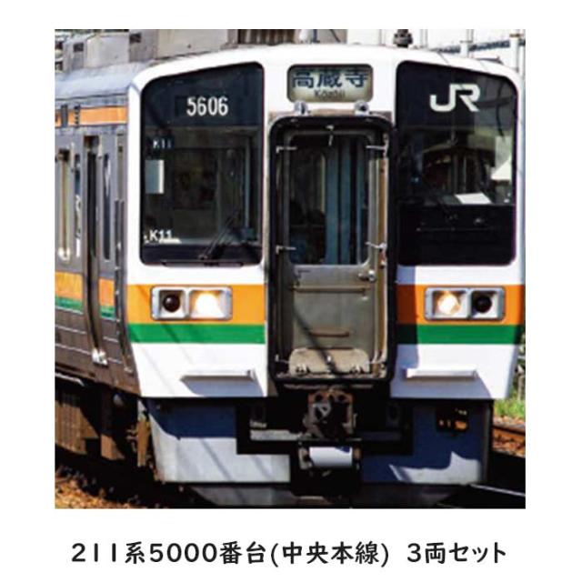 Nゲージ 211系5000番台 （中央本線） 3両セット JR東海 鉄道模型 KATO