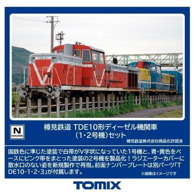 Nゲージ 樽見鉄道 TDE10形ディーゼル機関車 （1・2号機） セット （2両