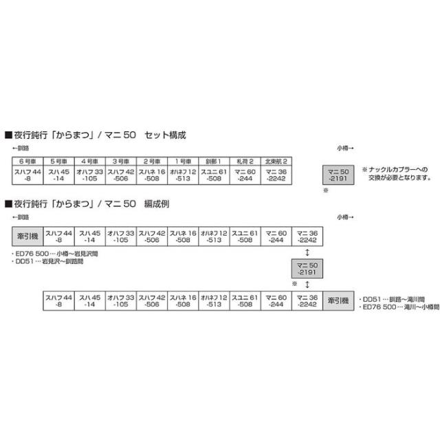 Nゲージ 夜行鈍行 からまつ 9両セット 鉄道模型 KATO 10-1880_1