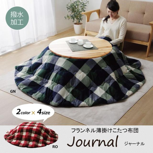 代引不可 洗える こたつ布団 正方形単品 薄掛けタイプ 『ジャーナル』 グリーン 約220cm丸 IKEHIKO 1181750126711