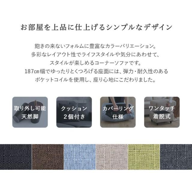 北海道・沖縄・離島配送不可 代引不可 ファブリックコーナー3人掛けソファ ホームテイスト FC-3P--LBL_3