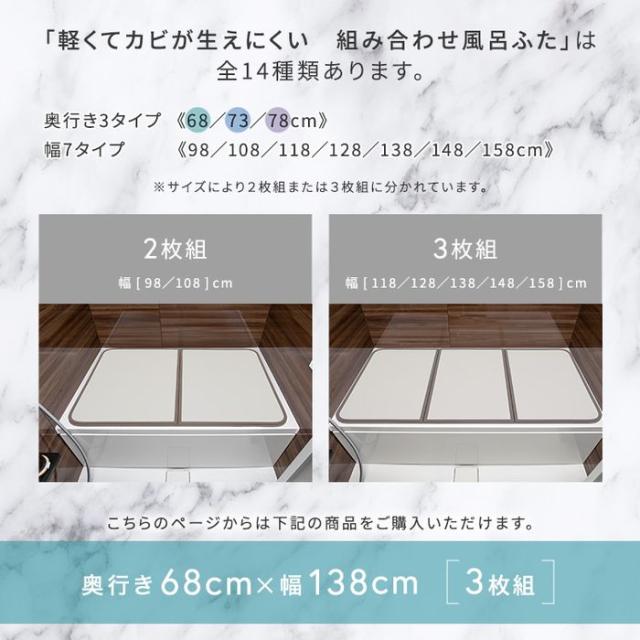 北海道・沖縄・離島配送不可 代引不可 軽くてカビが生えにくい組み合わせ風呂ふた 幅68×奥行き138cm(3枚組) ホームテイスト SH-31-PBF68-138--WH_2