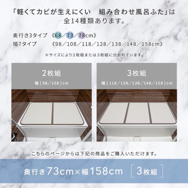 北海道・沖縄・離島配送不可 代引不可 軽くてカビが生えにくい組み合わせ風呂ふた 幅73×奥行き158cm(3枚組) ホームテイスト SH-31-PBF73-158--WH_2