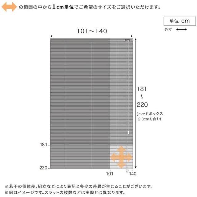 北海道・沖縄・離島配送不可 代引不可 1cm単位のオーダー対応！ 木目調アルミブラインド 幅101〜140cm×高さ181〜220cm ホームテイスト SH-29-AMOD-17--WHG_1