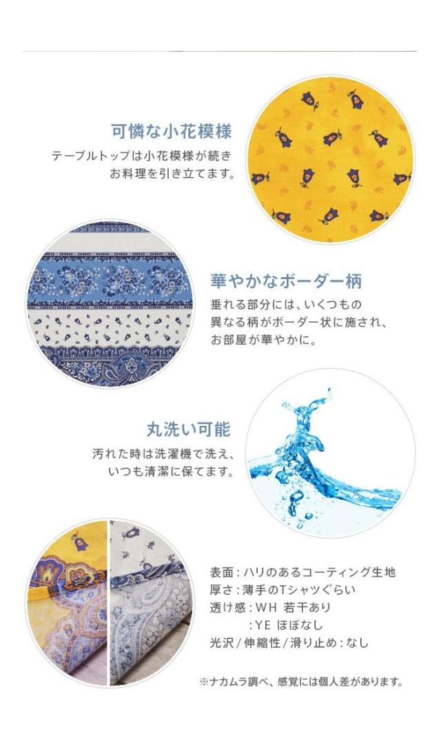 北海道・沖縄・離島配送不可 代引不可 フランス製はっ水加工テーブルクロストラディション 150x250cm イエロー ナカムラ 61001544ye_4