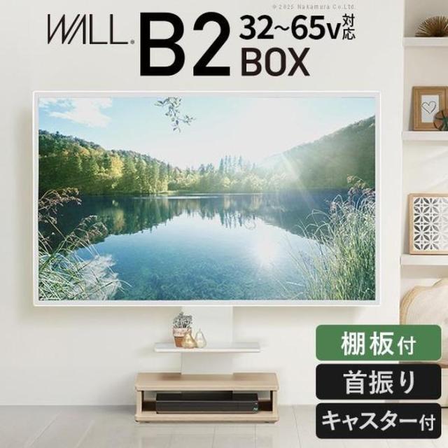 北海道・沖縄・離島配送不可 代引不可 WALLインテリアテレビスタンドB2 BOX+棚板セット ウォールナットベース WALL WSTVDZB38