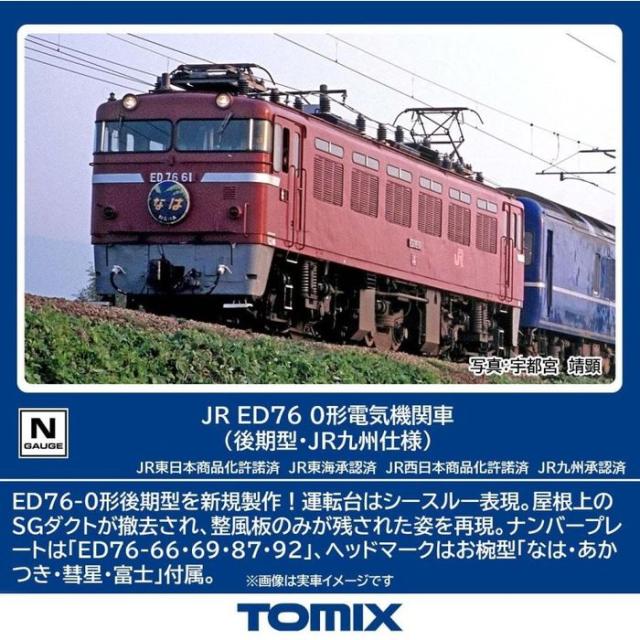 Nゲージ ED76-0形(後期型･JR九州仕様) 鉄道模型 TOMIX トミーテック 7190