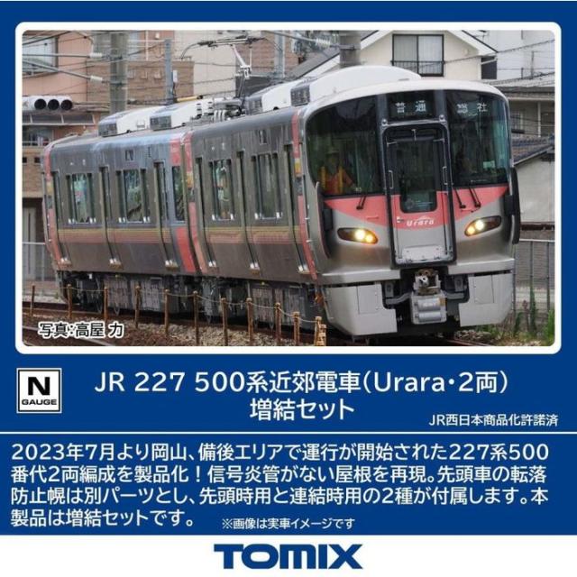 Nゲージ 227-500系近郊電車(Urara･2両)増結セット(2両) 鉄道模型 TOMIX トミーテック 98156