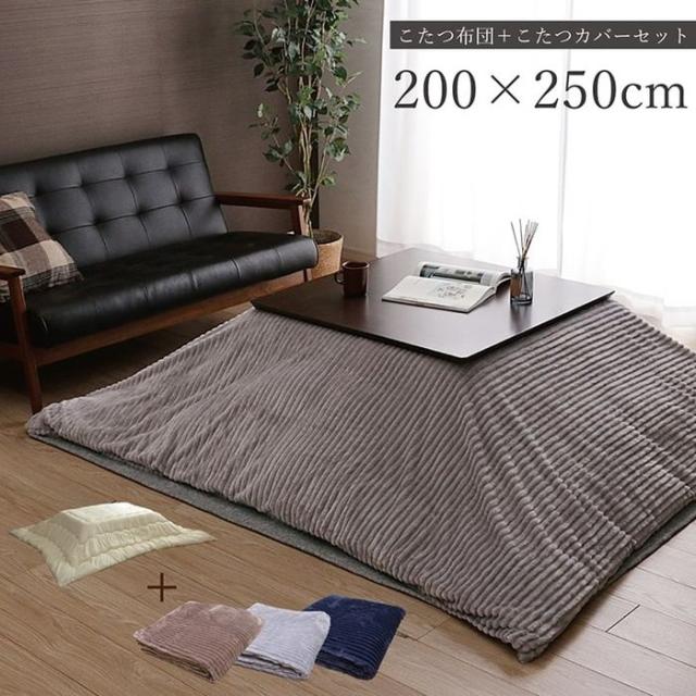 代引不可 こたつ布団セット ヌード カバー 長方形 シンプル 洗える 200×250cm グレー IKEHIKO 1331030130812