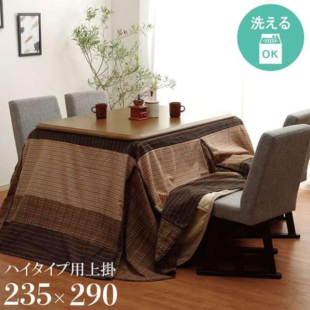 代引不可 ハイタイプ用 こたつ上掛けカバー カバー 長方形 洗える 約235×290cm ベージュ IKEHIKO 1170240023650_1