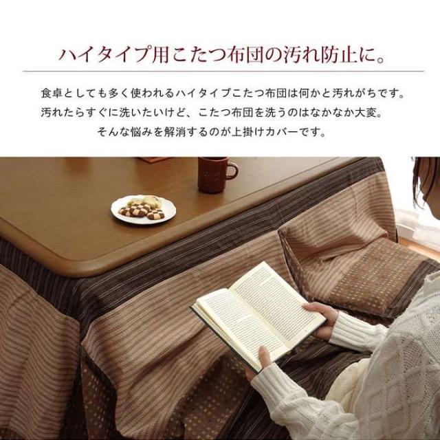 代引不可 ハイタイプ用 こたつ上掛けカバー カバー 長方形 洗える 約235×290cm ベージュ IKEHIKO 1170240023650_2