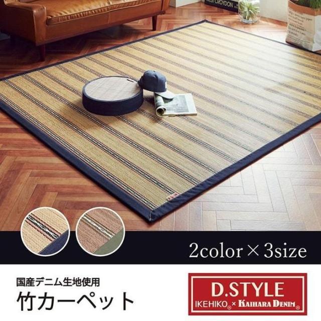 代引不可 竹カーペット デニム カジュアル 『DXヴィンテージ』 130×190cm（中材:ウレタン） カーキ IKEHIKO 1100630304401