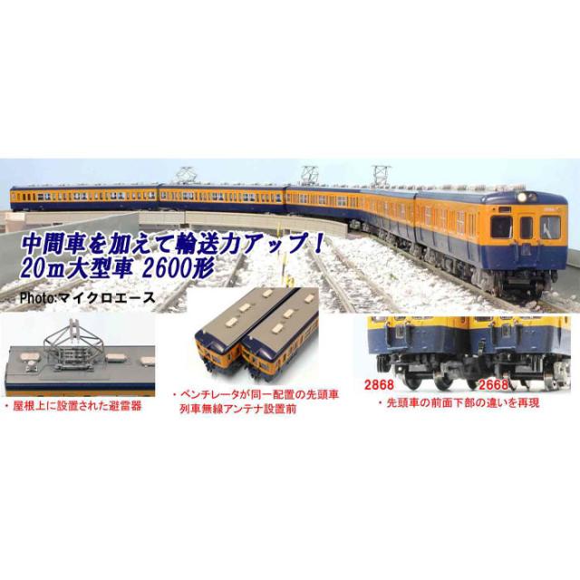Nゲージ 小田急2600形 旧塗装 非冷房 6両セット 鉄道模型 マイクロエース A0117_1