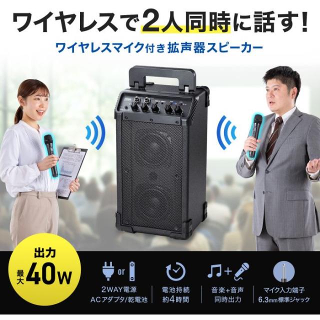 即納 代引不可 ワイヤレスマイク付き拡声器スピーカー(最大40W) サンワサプライ MM-SPAMP21_1