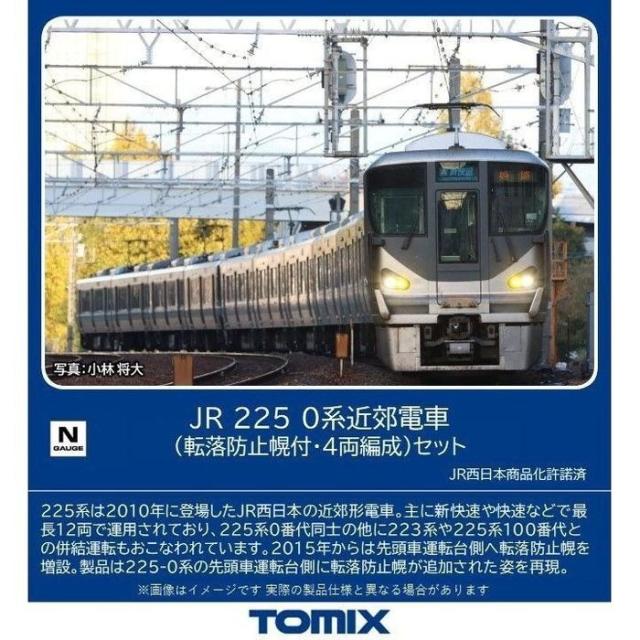 Nゲージ 225-0系近郊電車 転落防止幌付 4両編成 セット 4両 鉄道模型